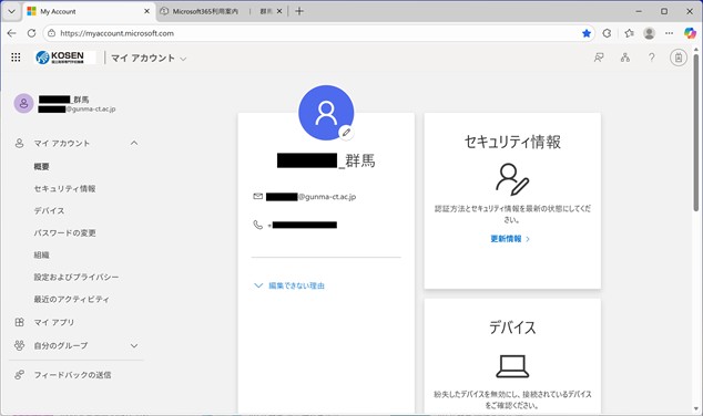 マイ アカウント ポータル
