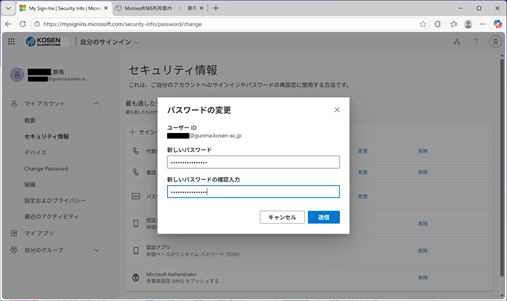 Microsoft365パスワードの変更